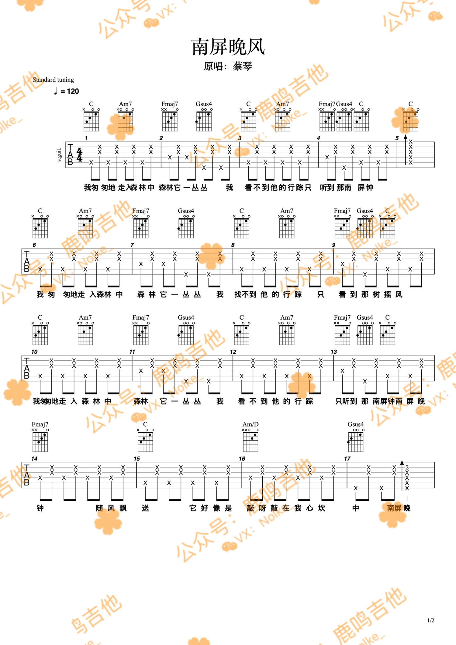 南屏晚钟吉他谱_蔡琴_C调指法简单版编配