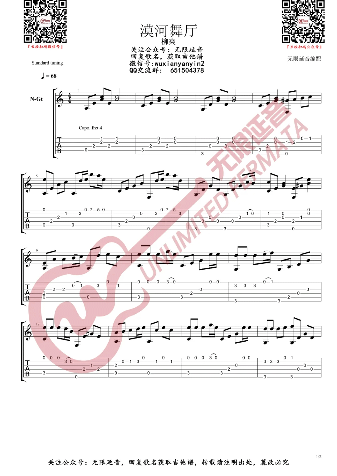 漠河舞厅指弹吉他谱_柳爽_吉他独奏六线谱_吉他指弹谱