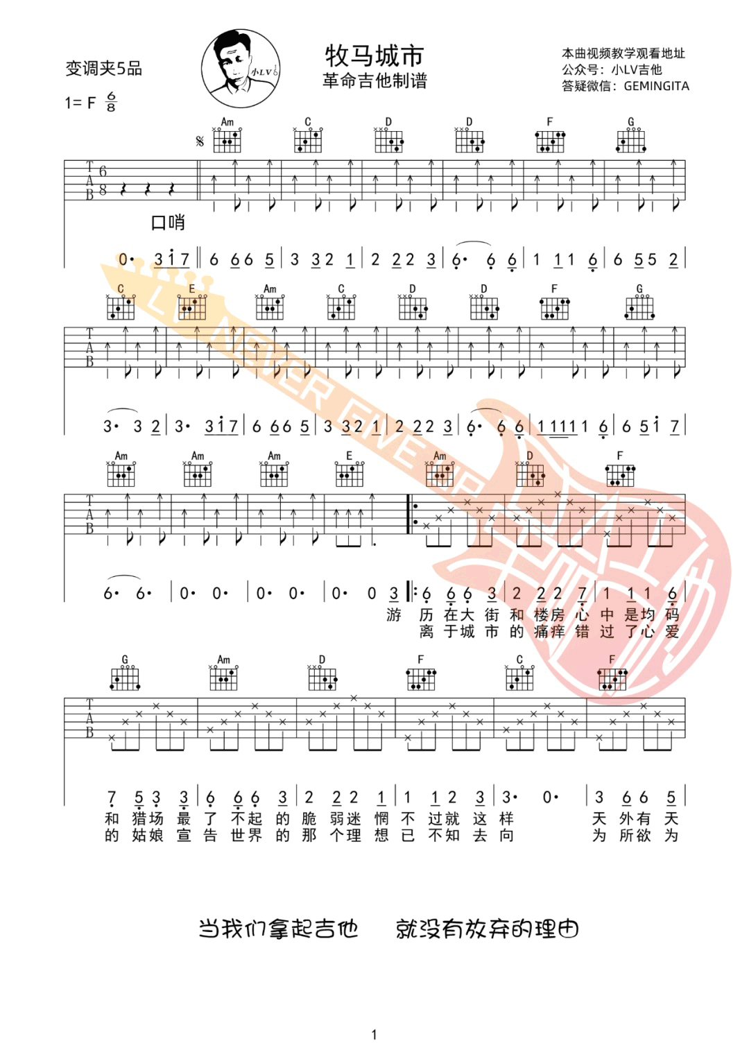 牧马城市吉他谱_毛不易_C调指法扫弦版