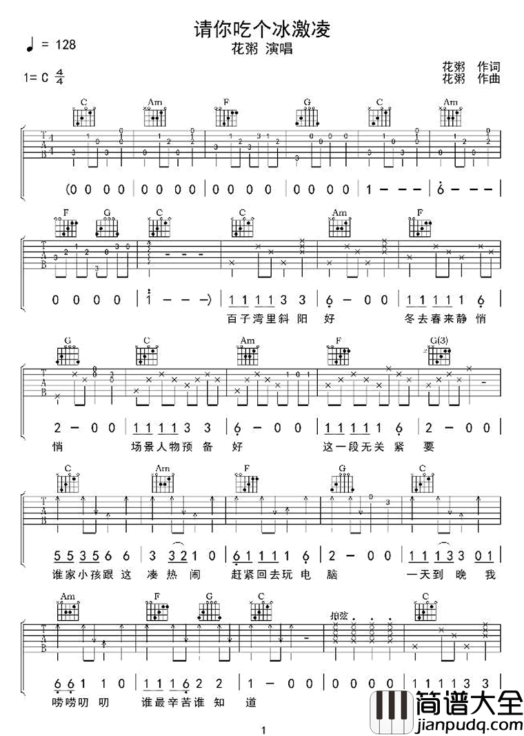 请你吃个冰激凌吉他谱_花粥_C调指法编配