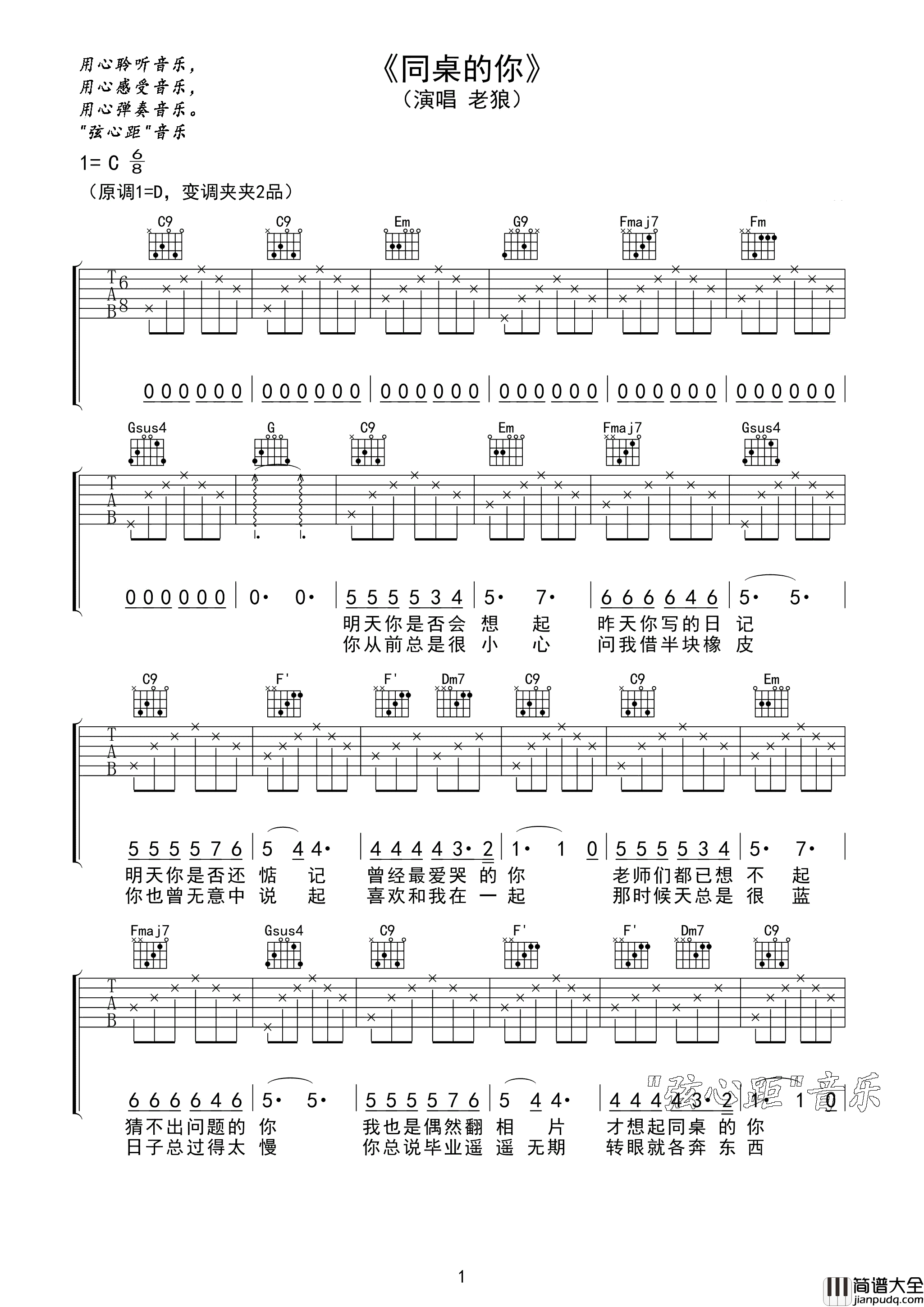 同桌的你吉他谱_老狼_C调简单版