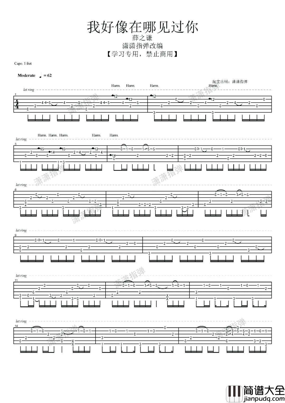 我好像在哪见过你指弹吉他谱_薛之谦_独奏六线谱_吉他指弹谱