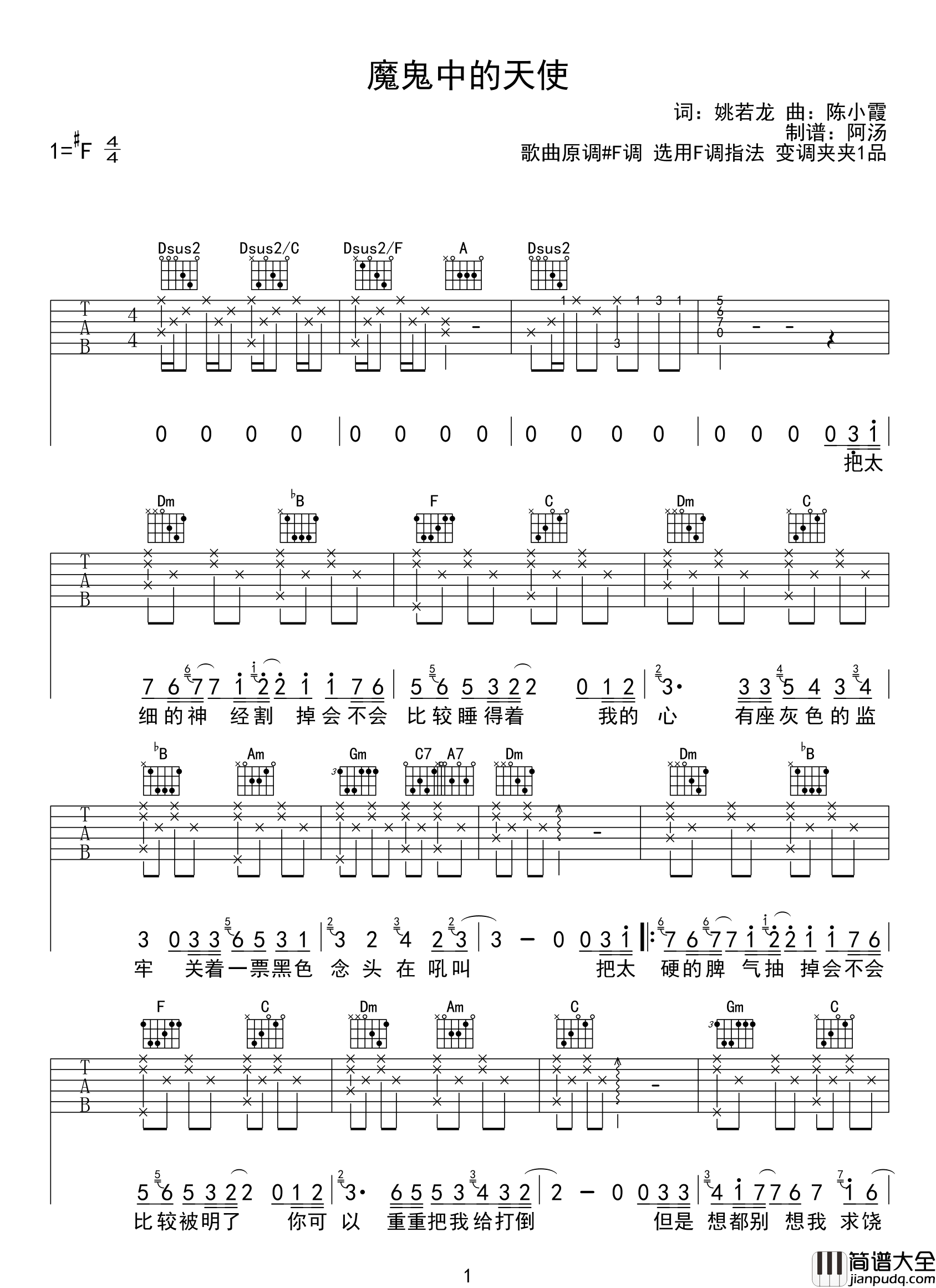 魔鬼中的天使吉他谱_田馥甄_F调原版编配