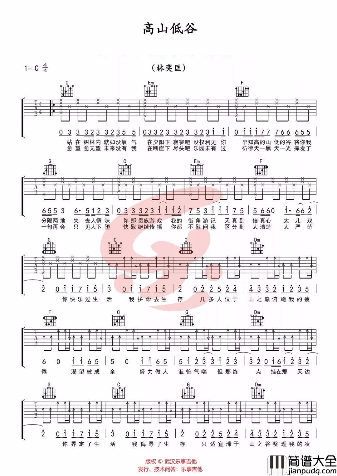 高山低谷吉他谱_林奕匡_C调简单版编配