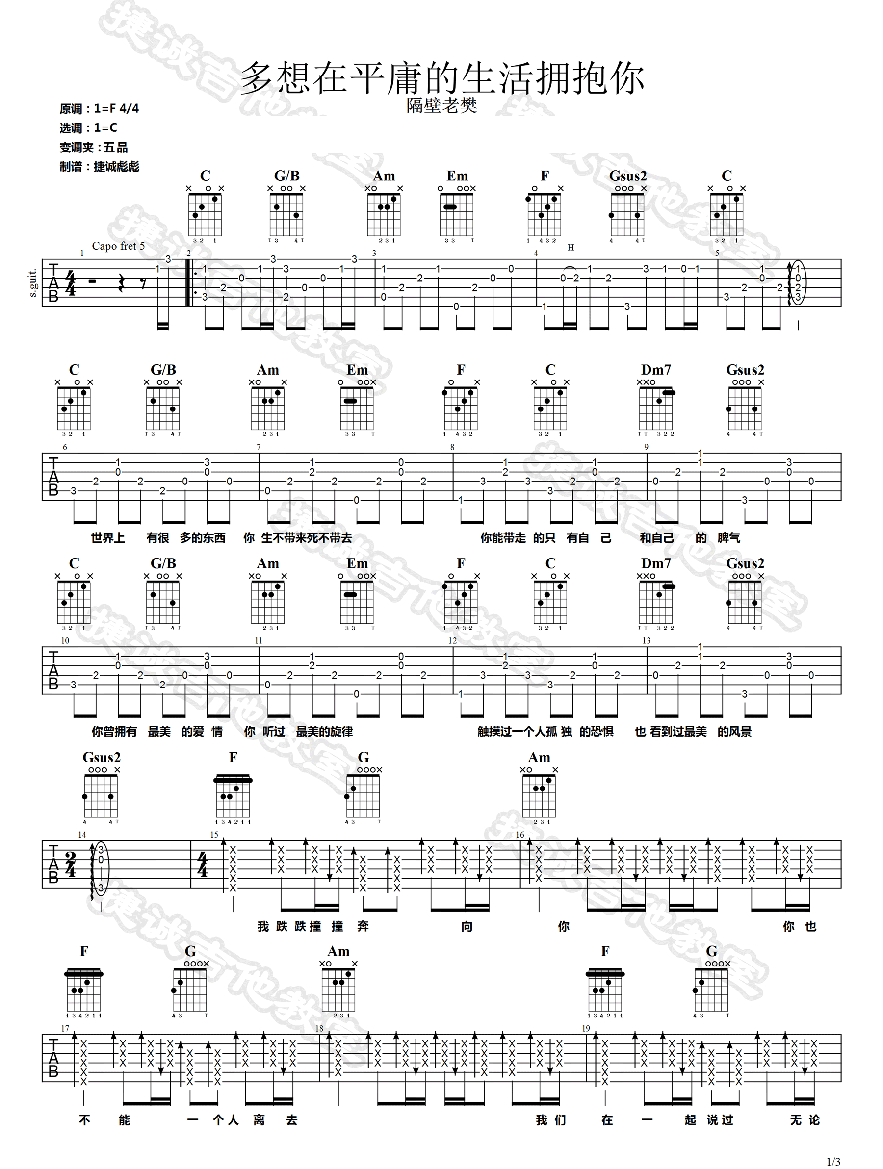 多想在平庸的生活拥抱你吉他谱_隔壁老樊_C调六线谱_弹唱谱
