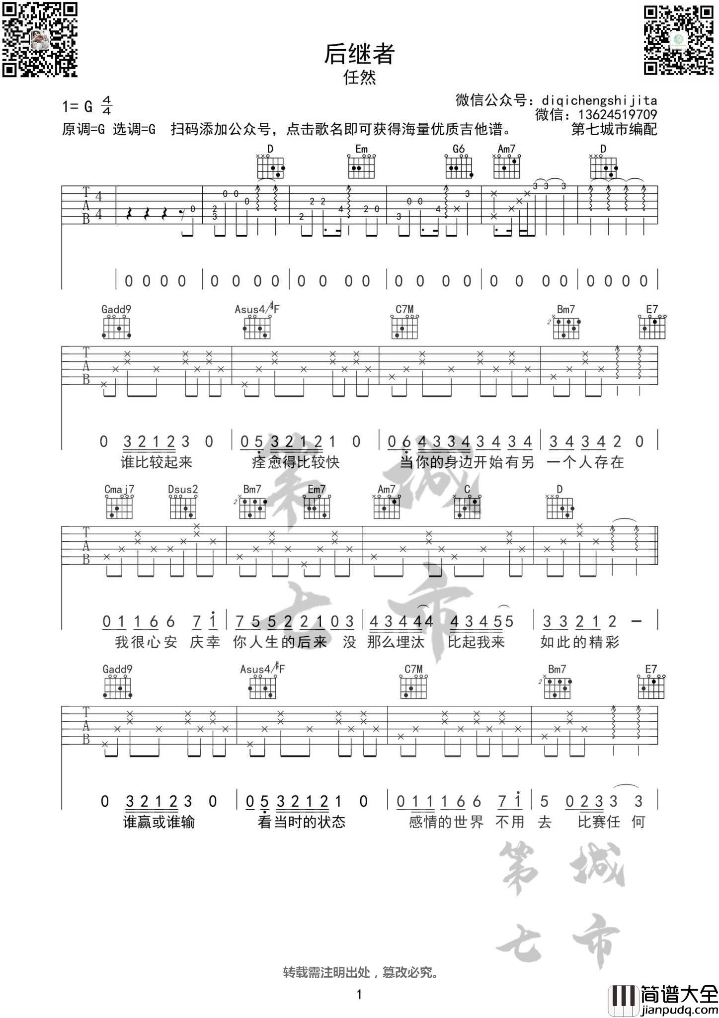 后继者吉他谱_任然_G调原版编配