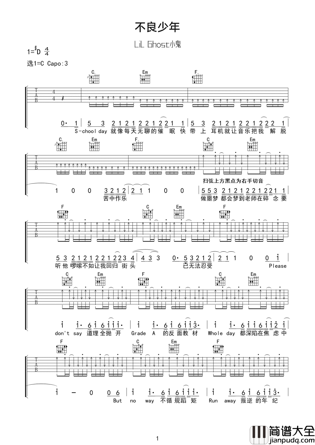 不良少年吉他谱_Lil_Ghost小鬼_C调指法编配
