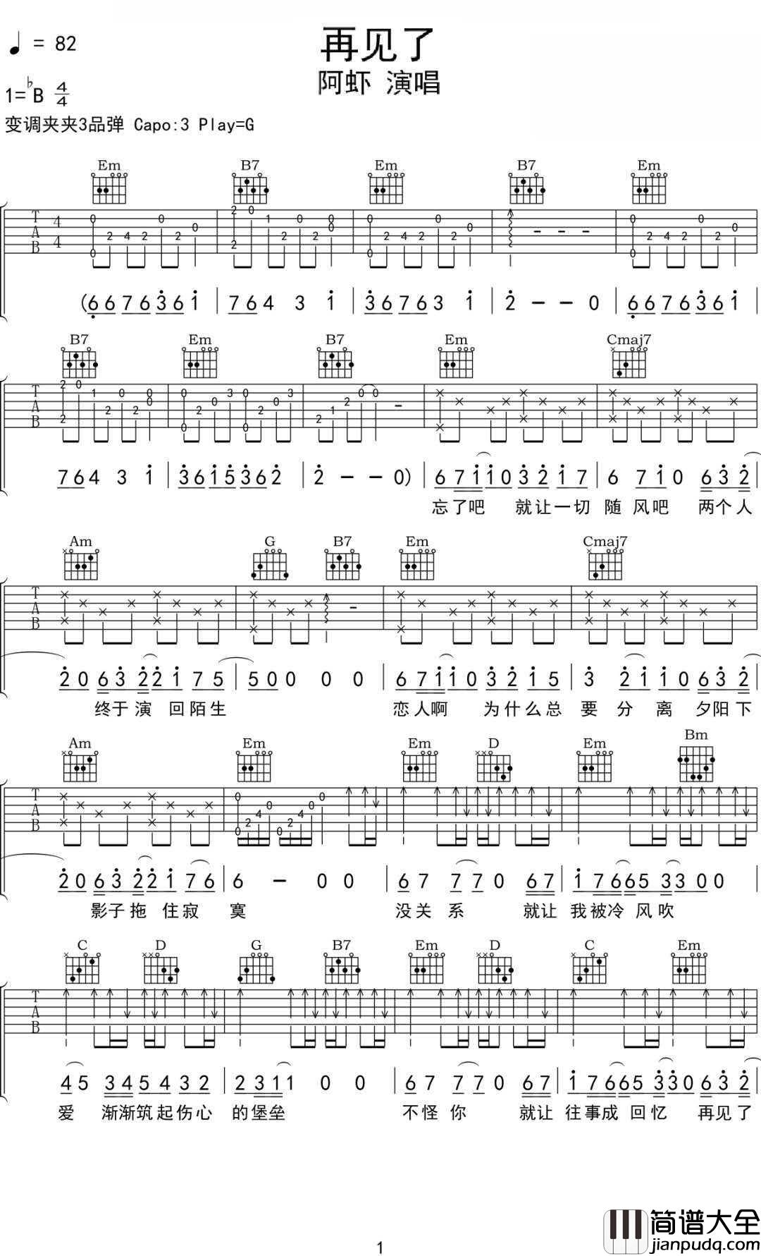 再见了吉他谱_阿虾_G调指法原版编配