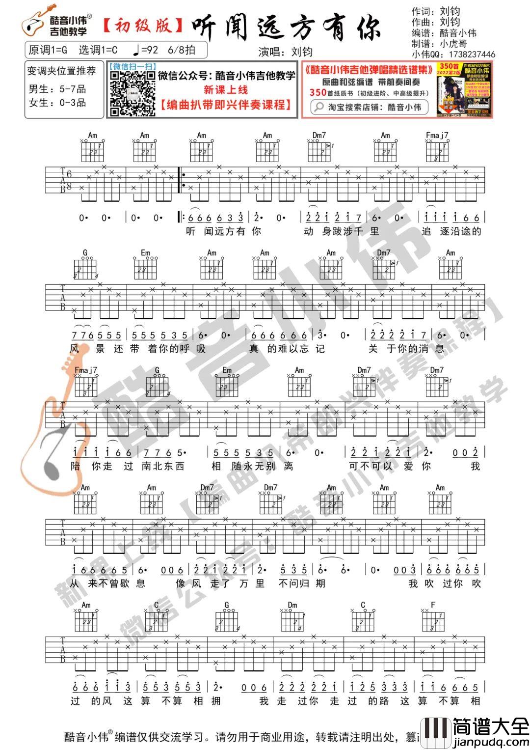听闻远方有你吉他谱_刘钧_C调简单版