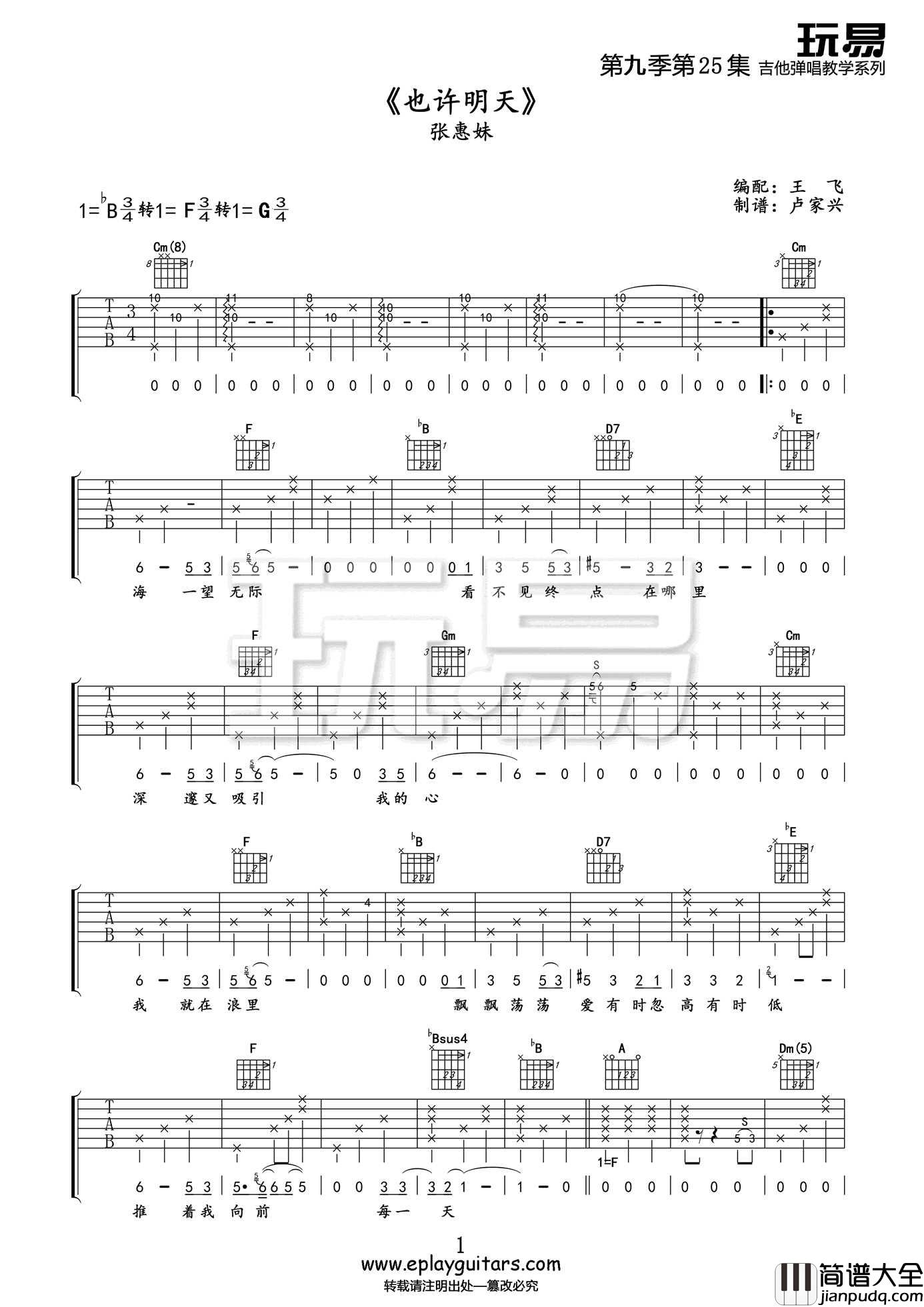 也许明天吉他谱_张惠妹_降B调原版编配