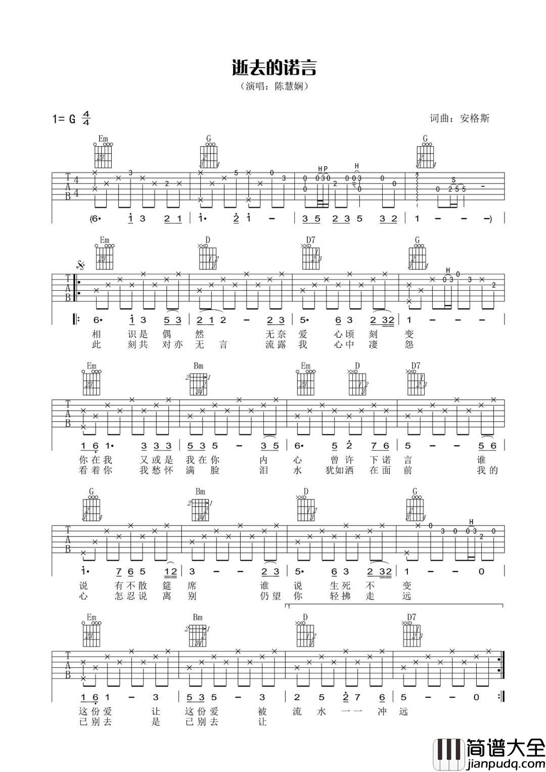 逝去的诺言吉他谱_陈慧娴_G调原版编配