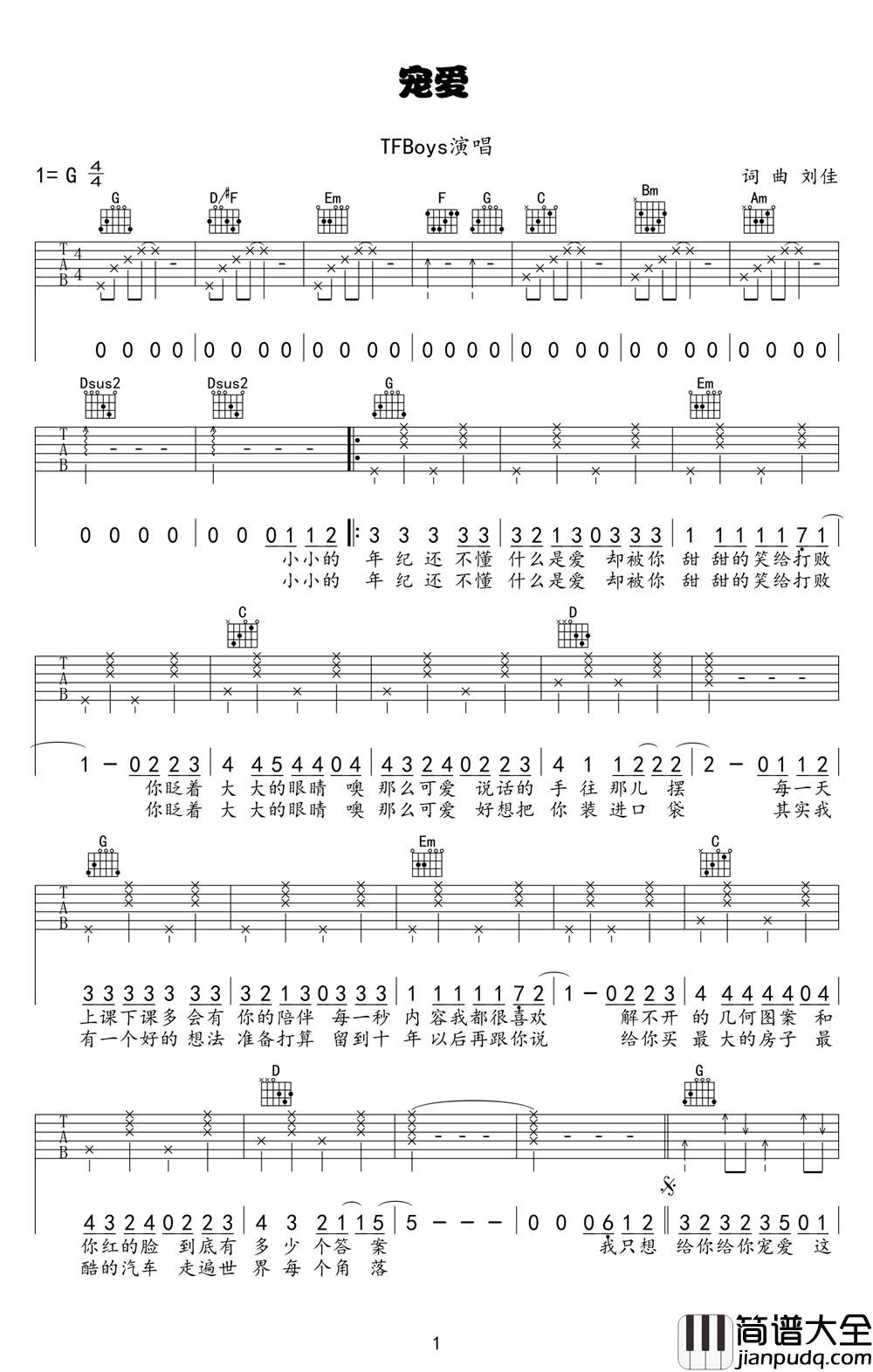 宠爱吉他谱_TFBoys_G调指法原版编配