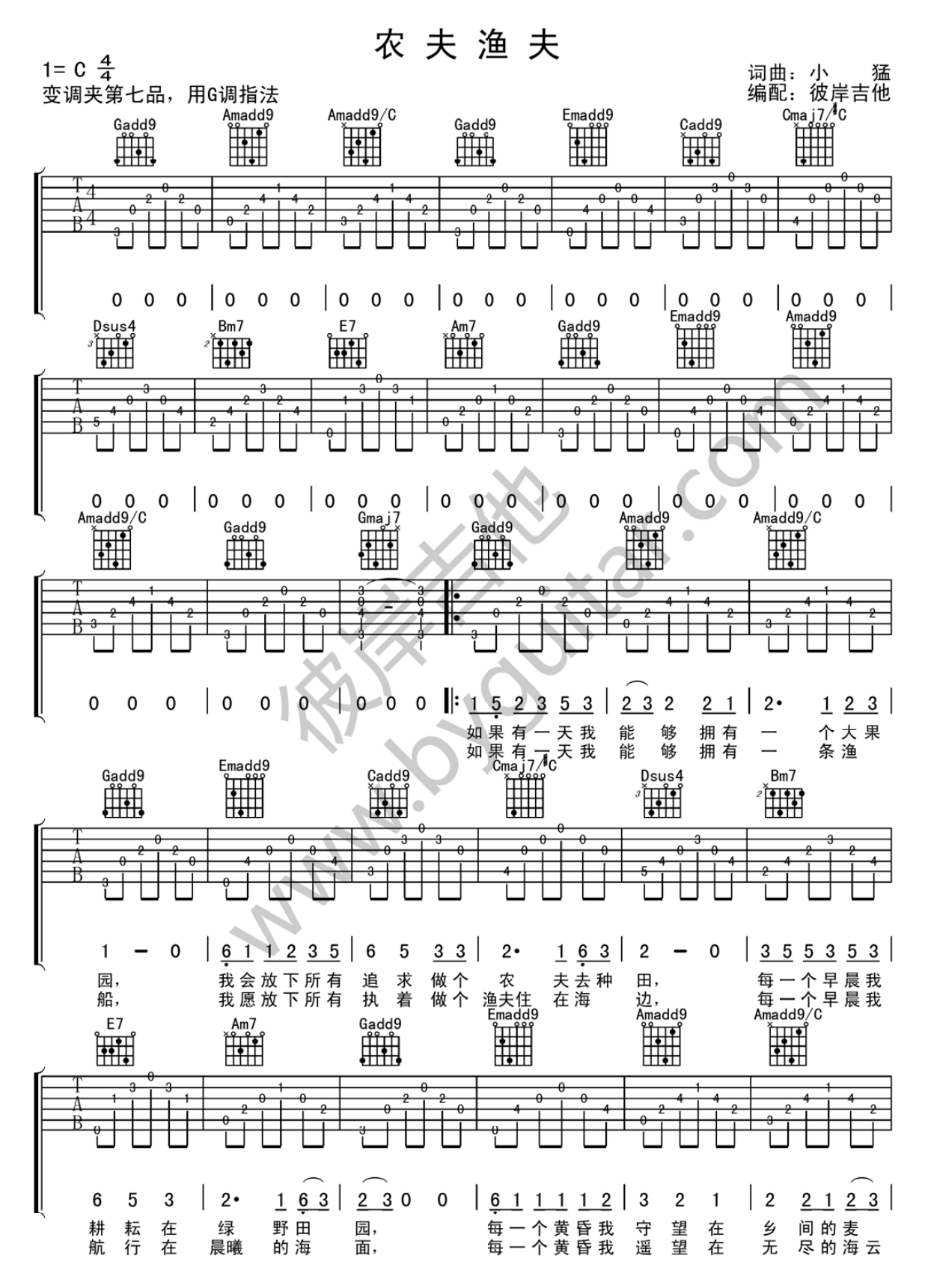 农夫渔夫吉他谱_大乔小乔_G调原版编配