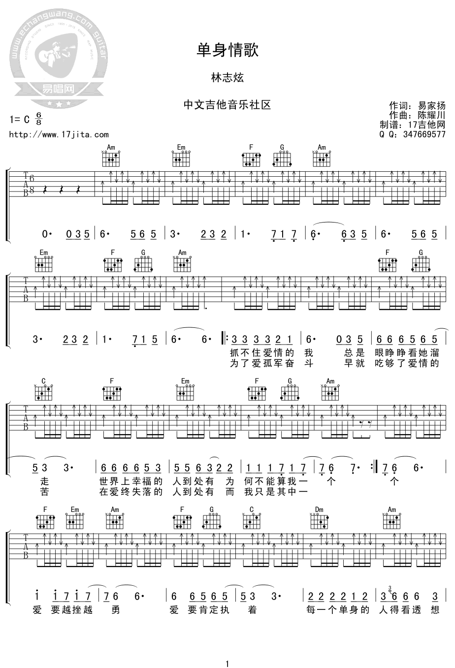 单身情歌吉他谱_林志炫_C调指法扫弦版
