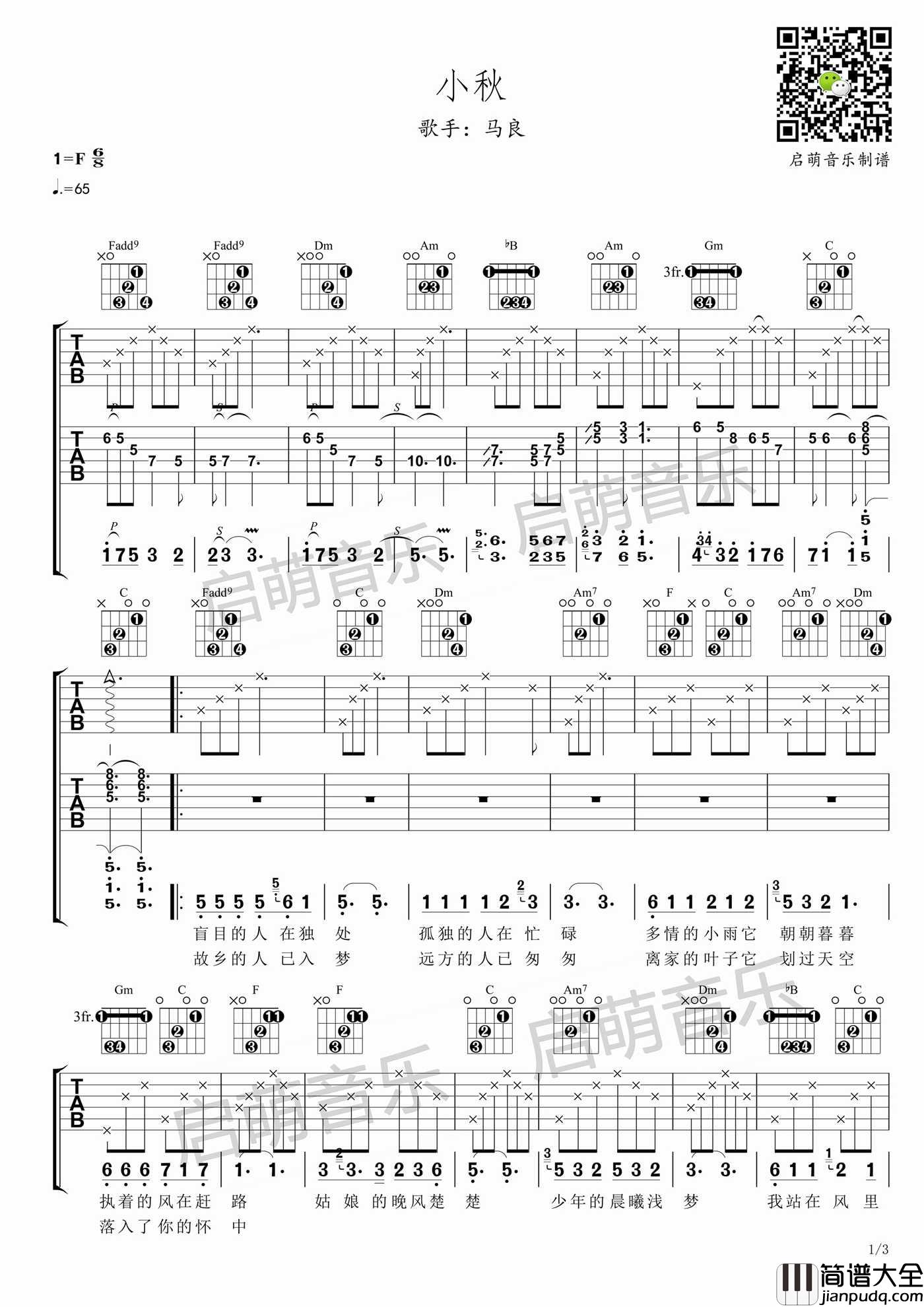 小秋吉他谱_马良_F调指法原版编配