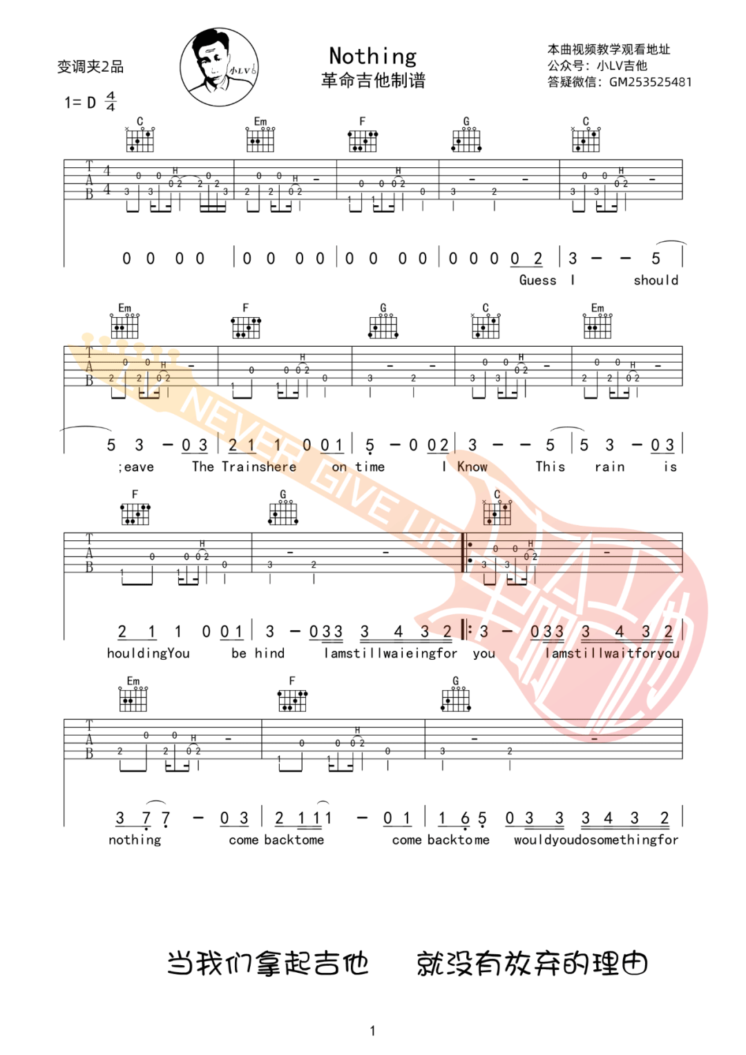 Nothing吉他谱_薛之谦_C调指法原版编配