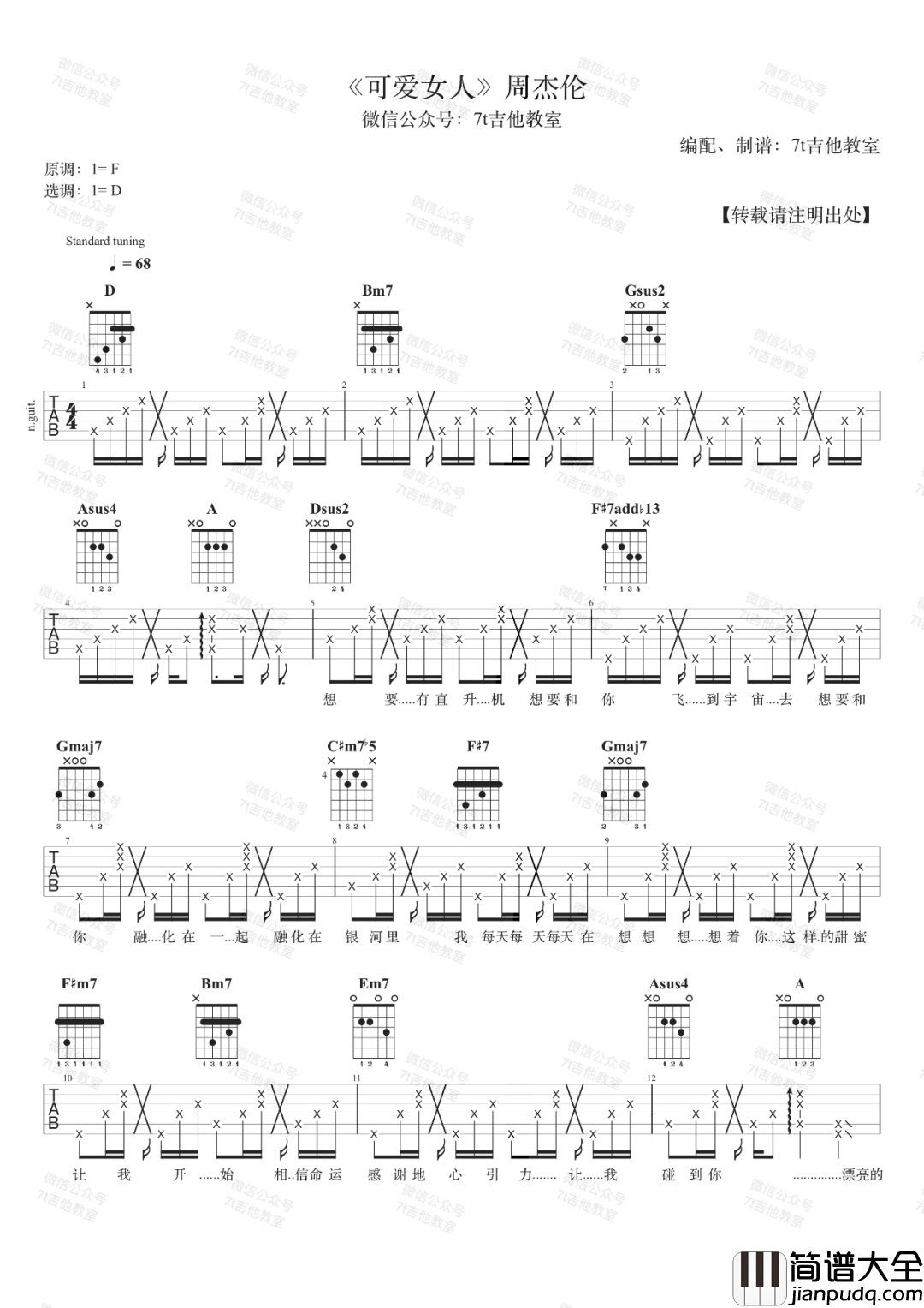 可爱女人吉他谱_周杰伦_D调指法原版编配