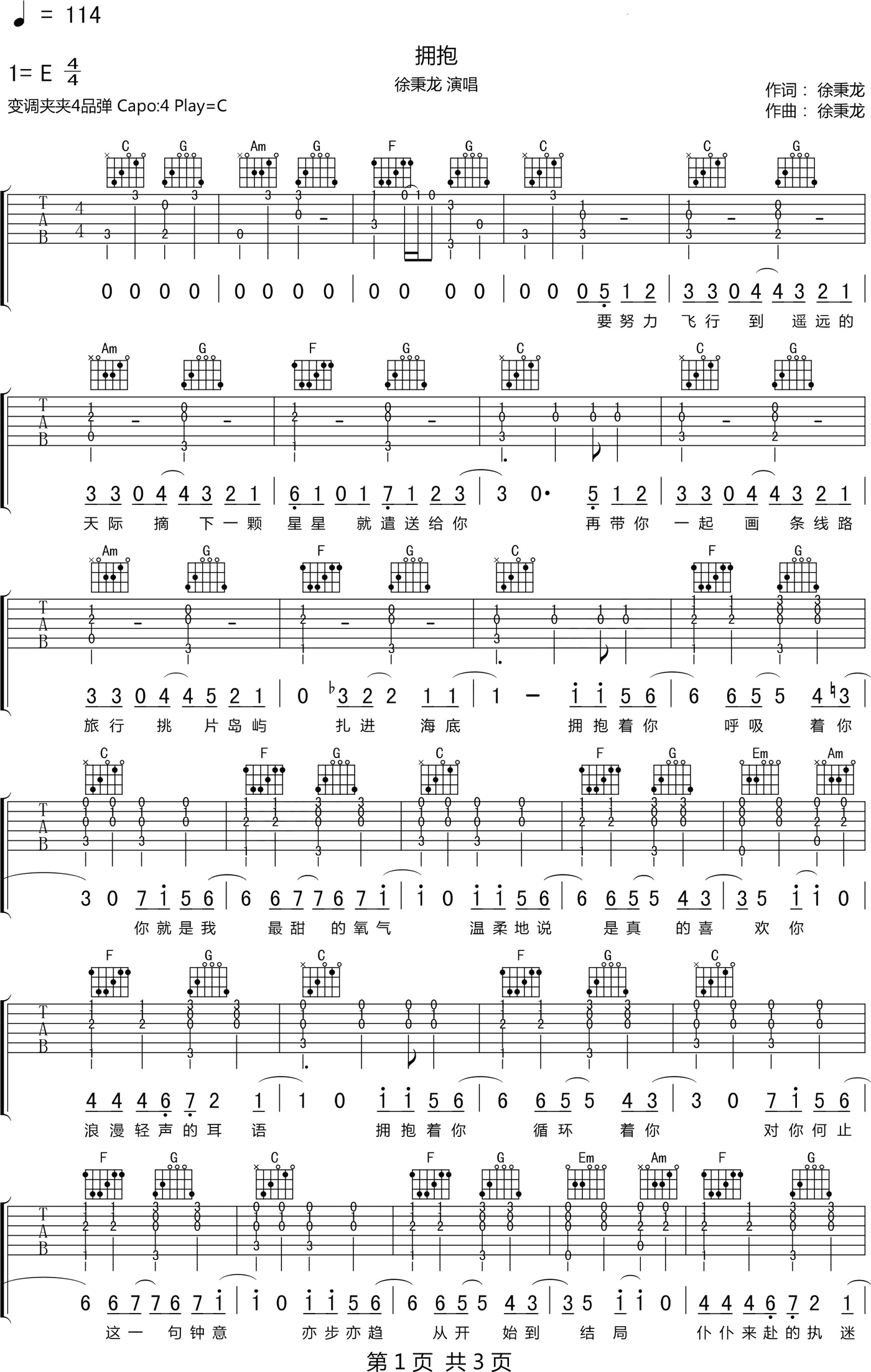 拥抱吉他谱_徐秉龙_C调指法原版编配