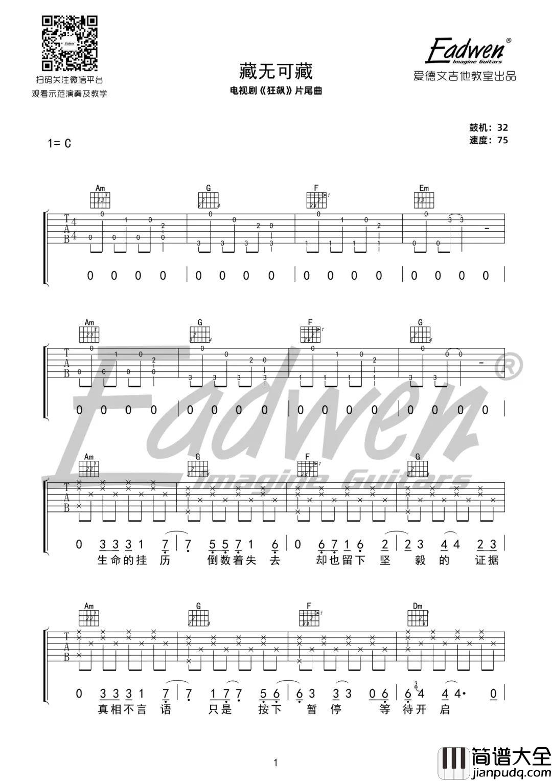 藏无可藏吉他谱_那英_C调指法原版编配