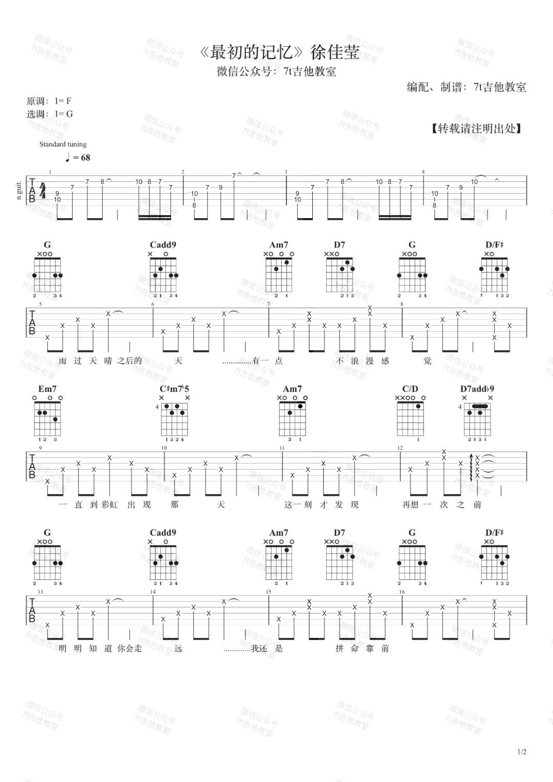最初的记忆吉他谱_徐佳莹_G调原版编配