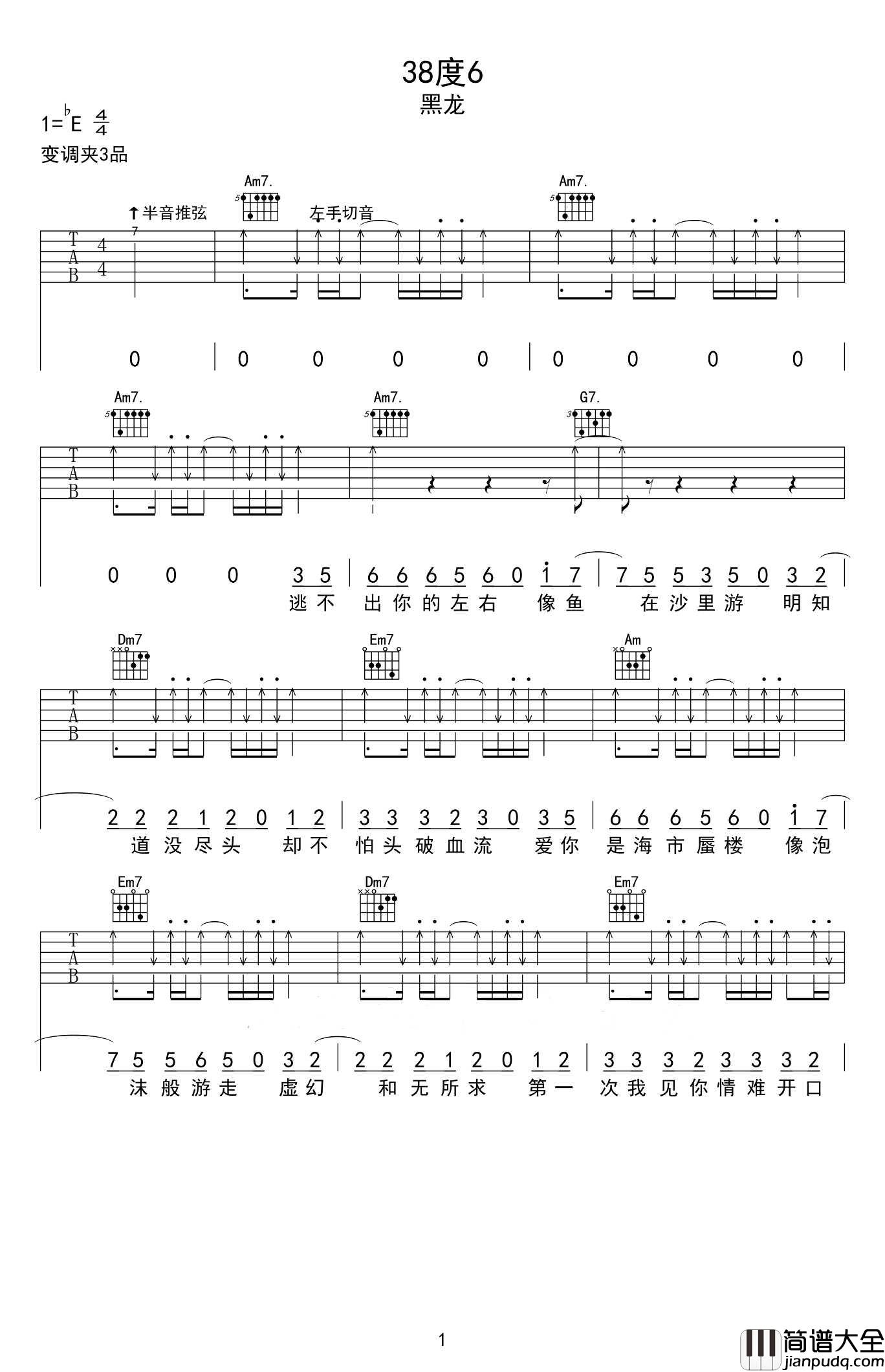 38度6吉他谱_黑龙_C调指法扫弦版编配
