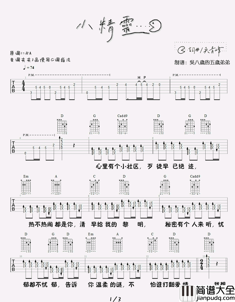 小精灵吉他谱_吴青峰/刘家凯_G调六线谱_吉他弹唱示范