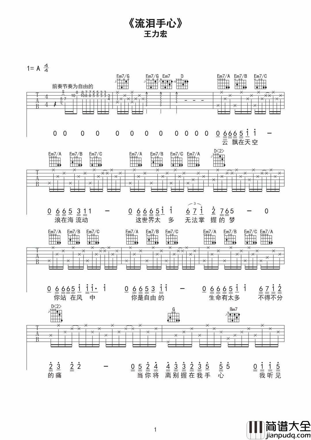 流泪手心吉他谱_王力宏_G调指法原版编配