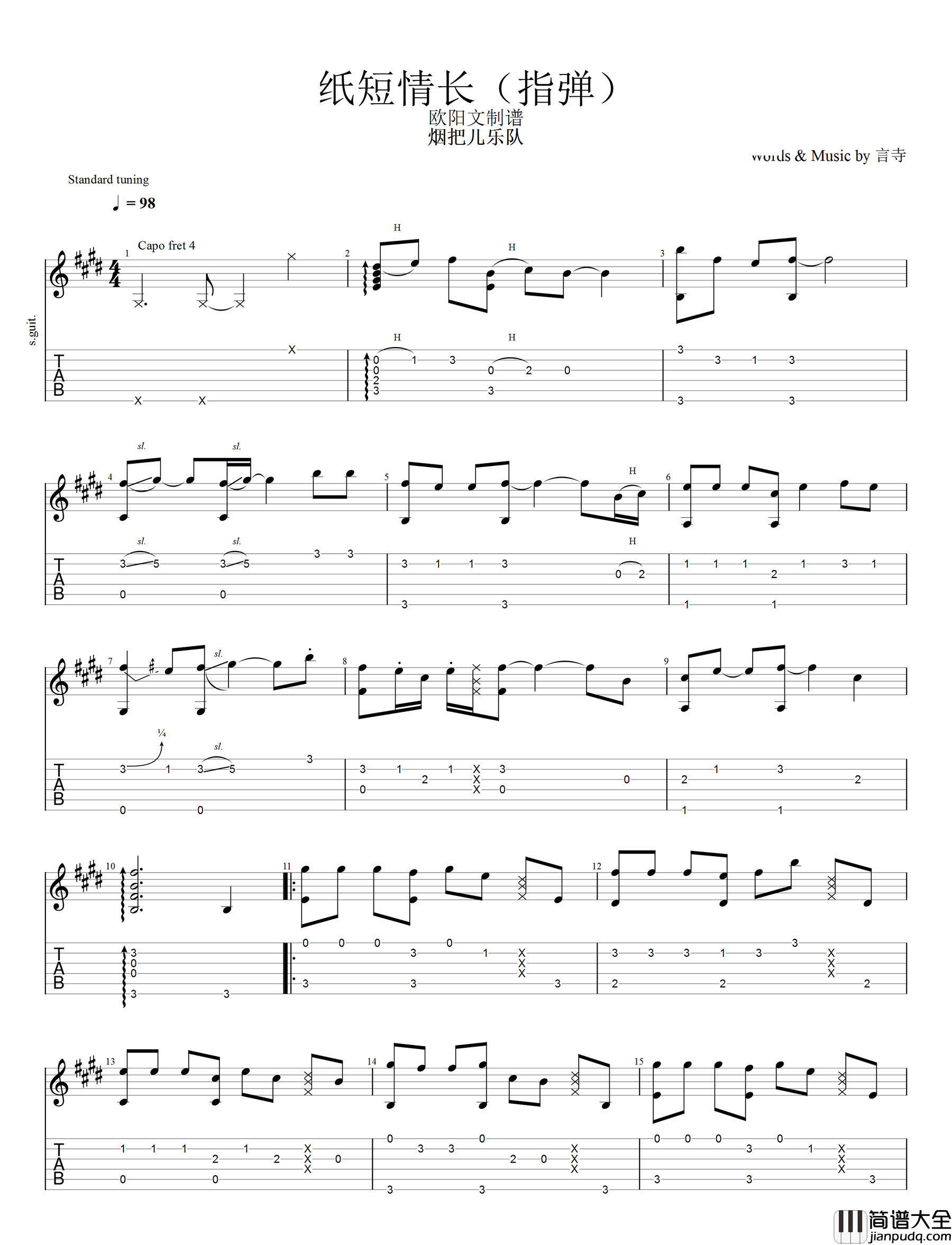 纸短情长指弹谱_烟把儿乐队_吉他独奏六线谱_吉他指弹谱