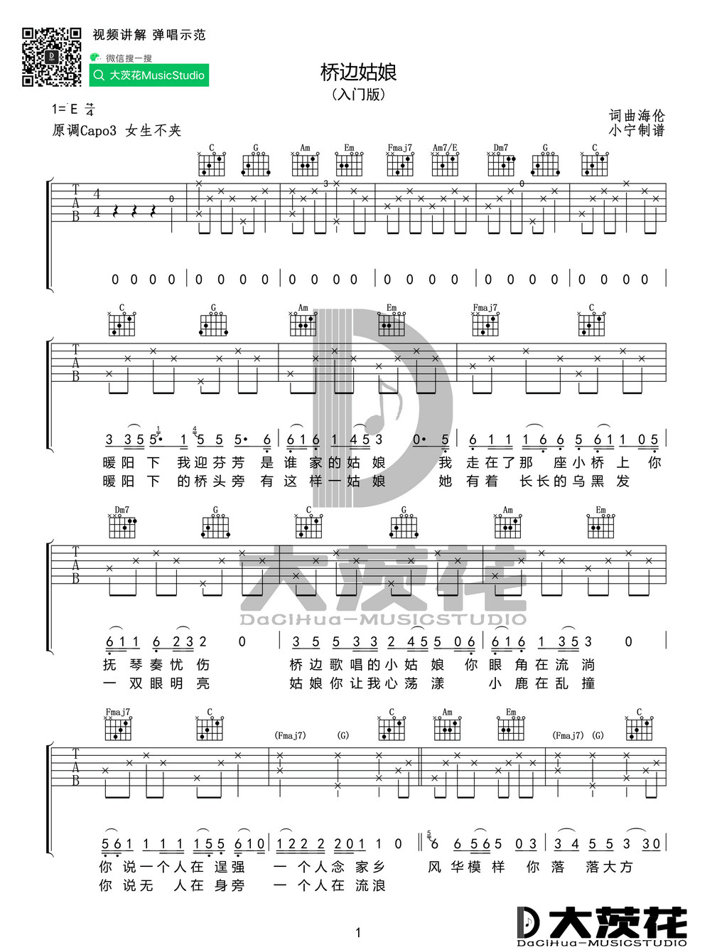 桥边姑娘吉他谱_海伦_C调指法编配