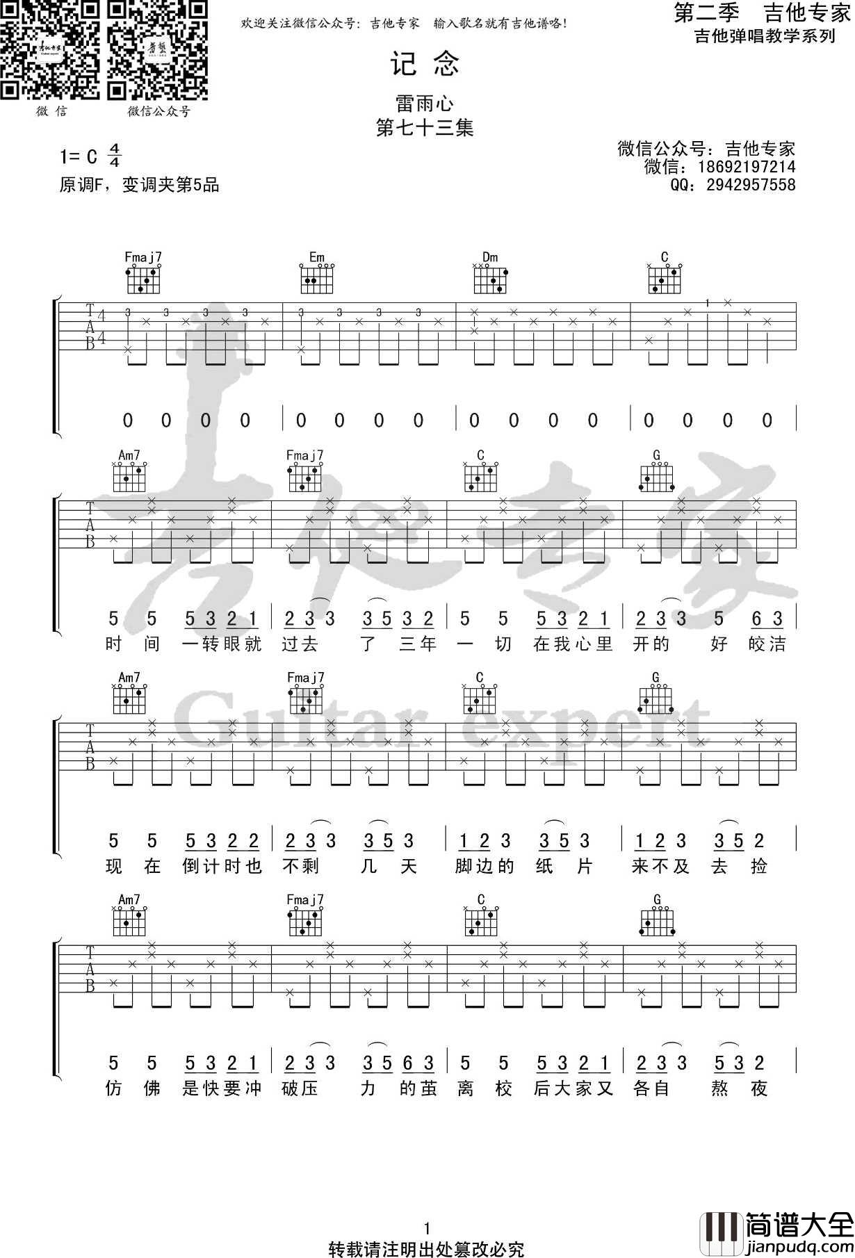 记念吉他谱_雷雨心__纪念_C调原版编配