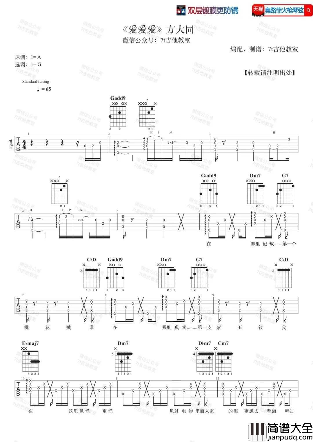 爱爱爱吉他谱_方大同_G调指法拍弦版