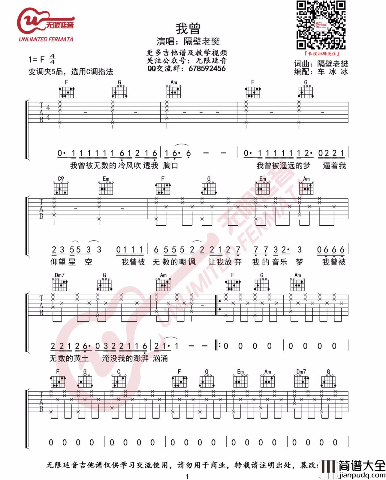 我曾吉他谱_隔壁老樊_C调指法原版编配