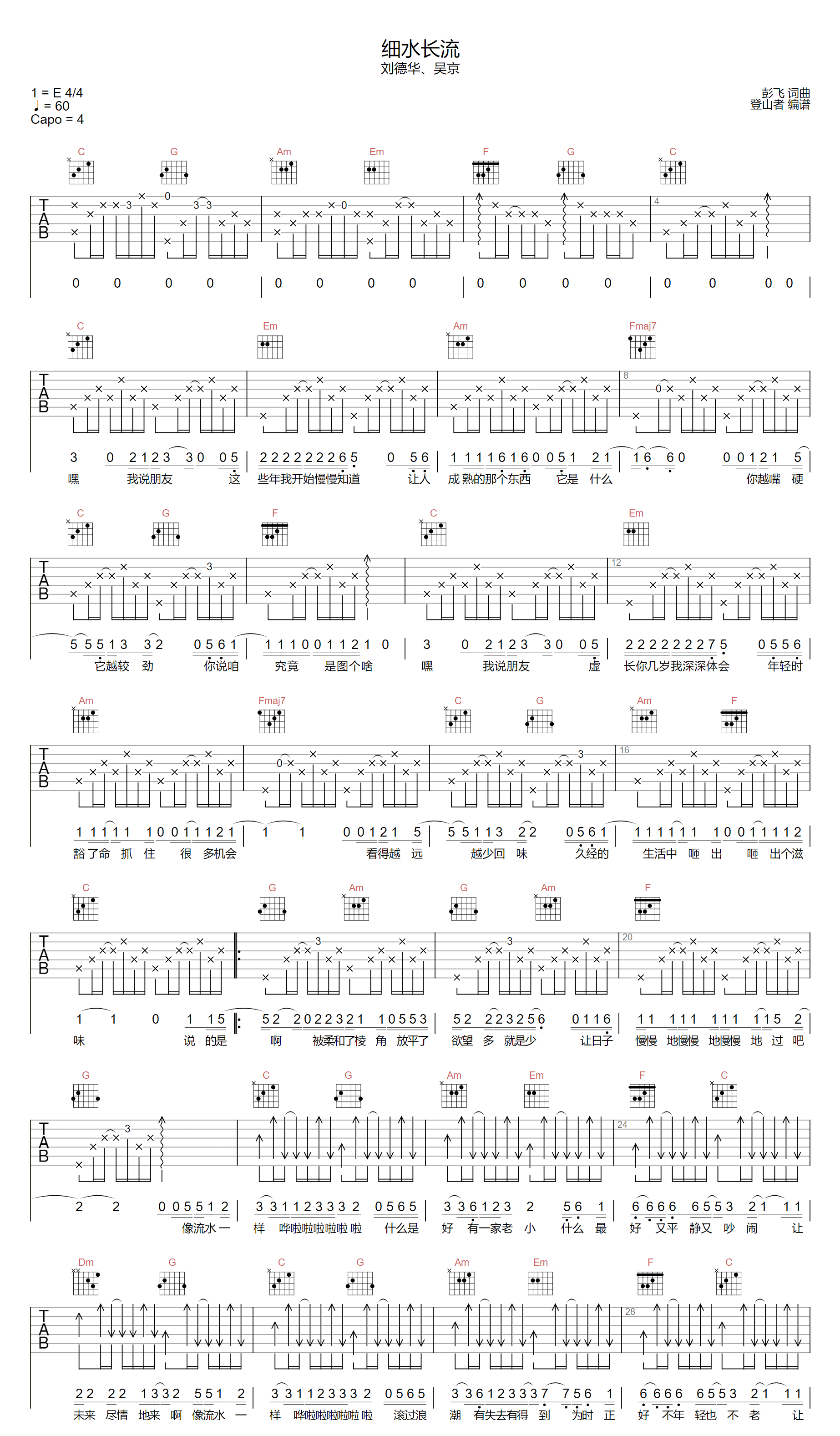 细水长流吉他谱_刘德华/吴京_C调原版编配