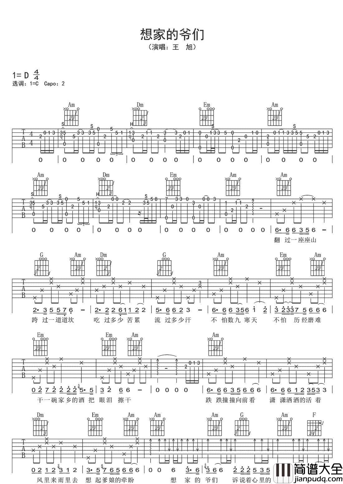 想家的爷们吉他谱_王旭_C调指法原版编配