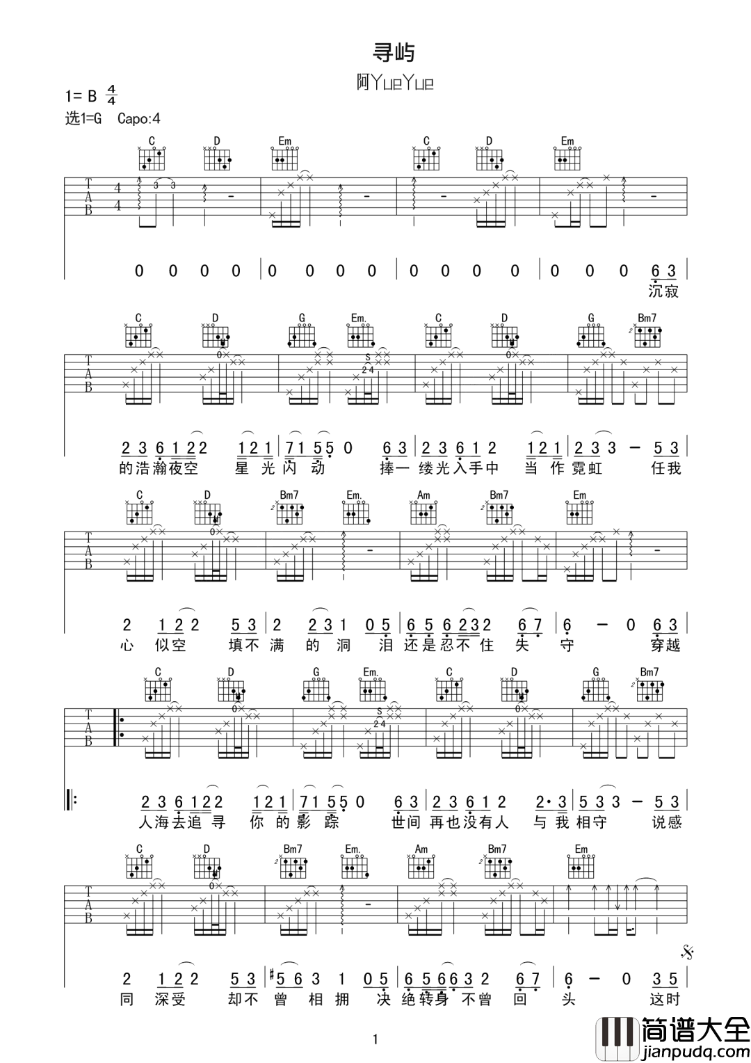 寻屿吉他谱_阿YueYue_G调指法原版编配