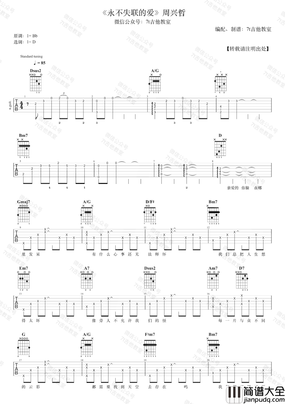 永不失联的爱吉他谱_周兴哲_D调原版编配