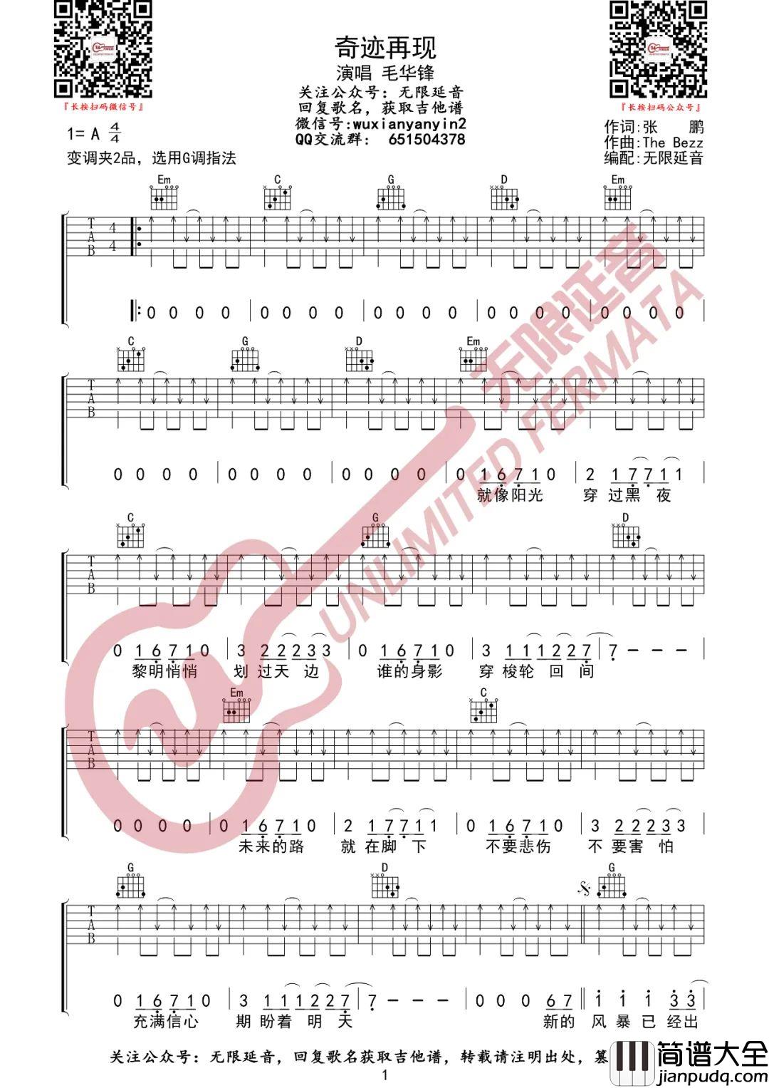 奇迹再现吉他谱_毛华锋_G调弹唱六线谱_迪迦奥特曼片头曲