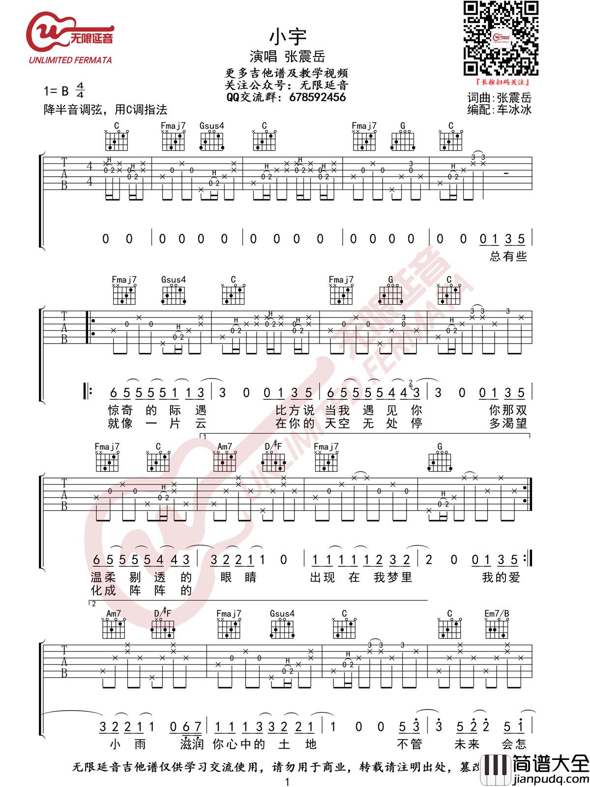 小宇吉他谱_张震岳_C调原版编配