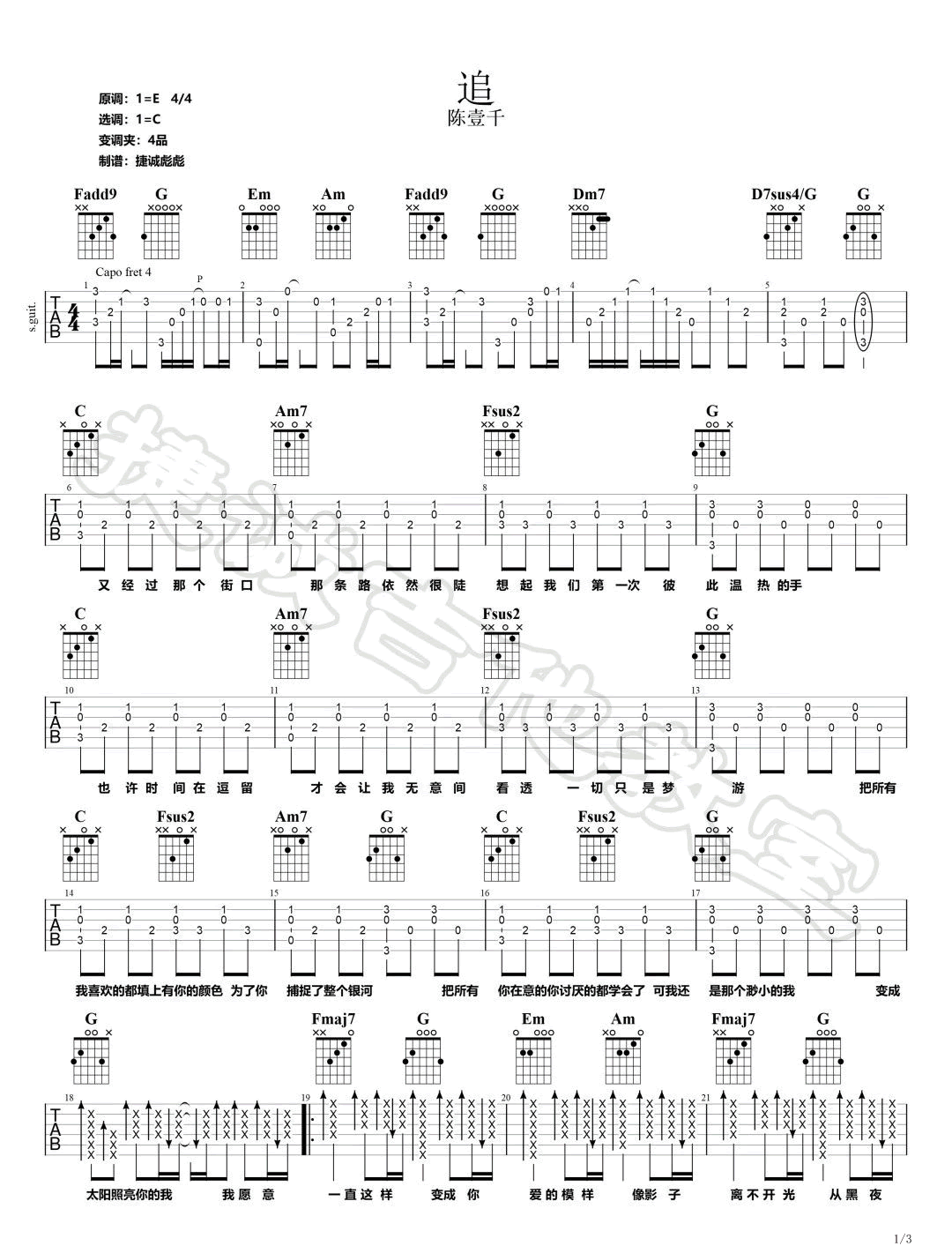 追吉他谱_陈壹千__追_C调指法原版编配