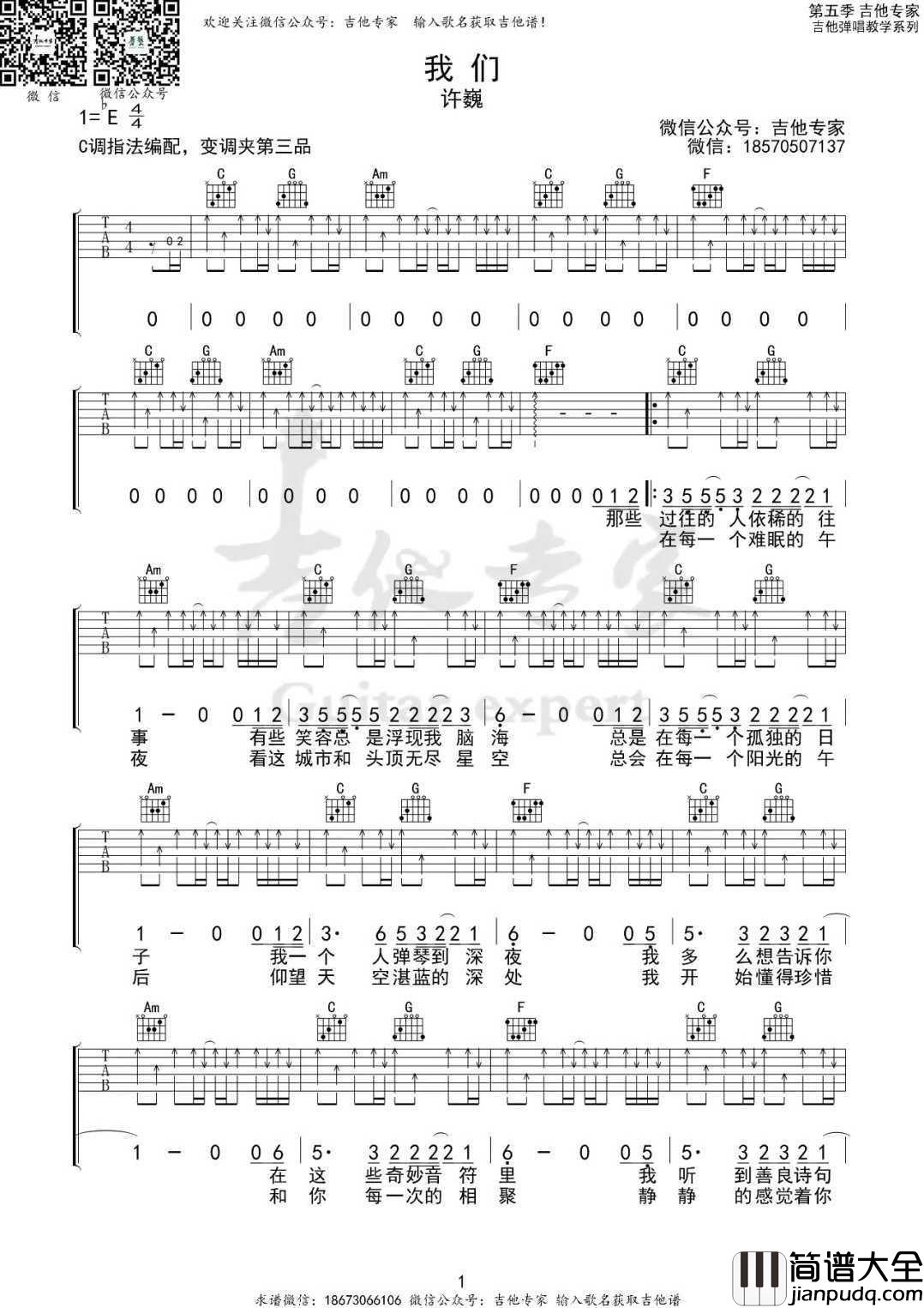 我们吉他谱_许巍_C调指法扫弦版编配
