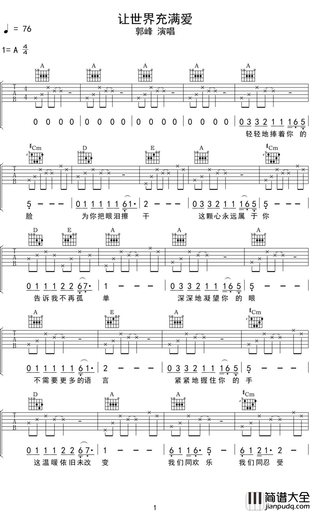 让世界充满爱吉他谱_郭峰_A调指法编配