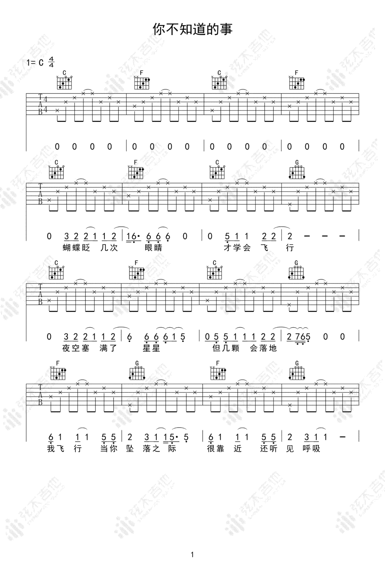 你不知道的事吉他谱_王力宏_C调简单版