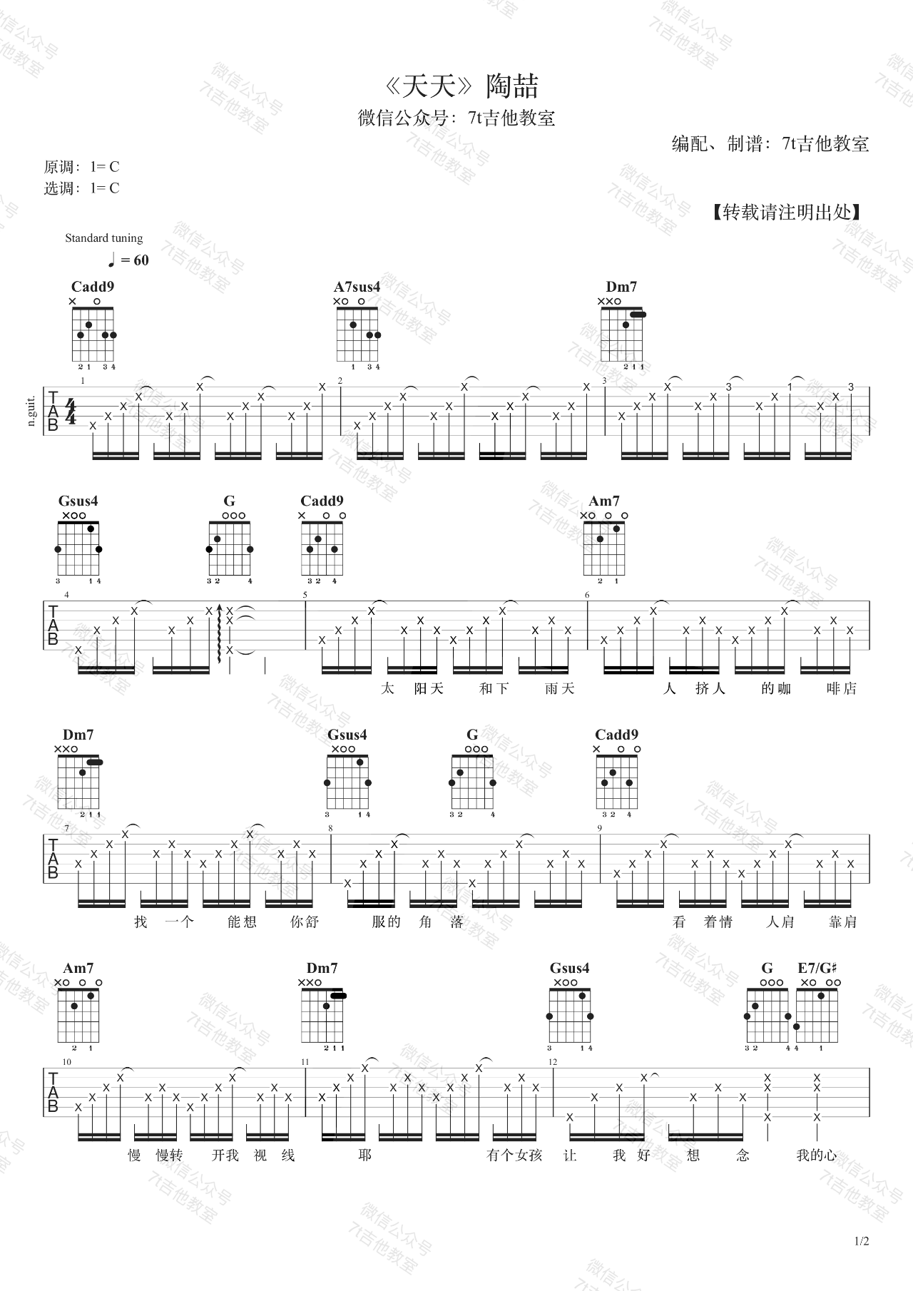 天天吉他谱_陶喆_C调指法原版编配