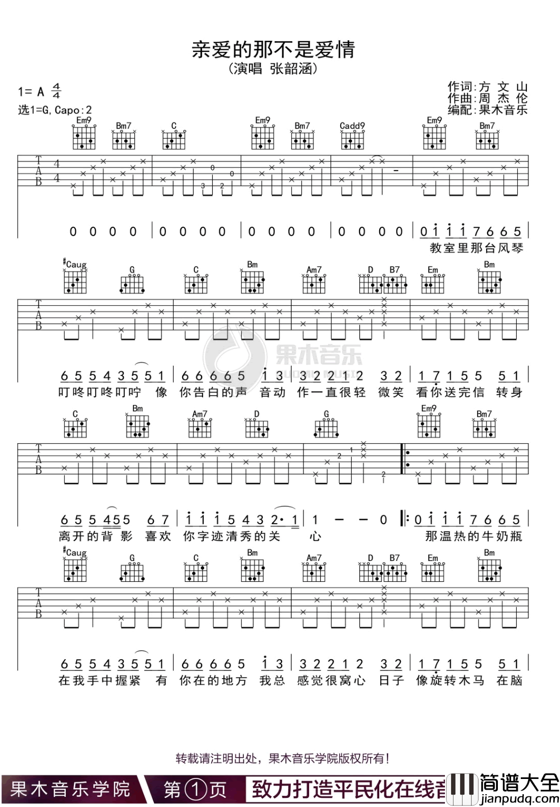 亲爱的那不是爱情吉他谱_张韶涵_G调原版