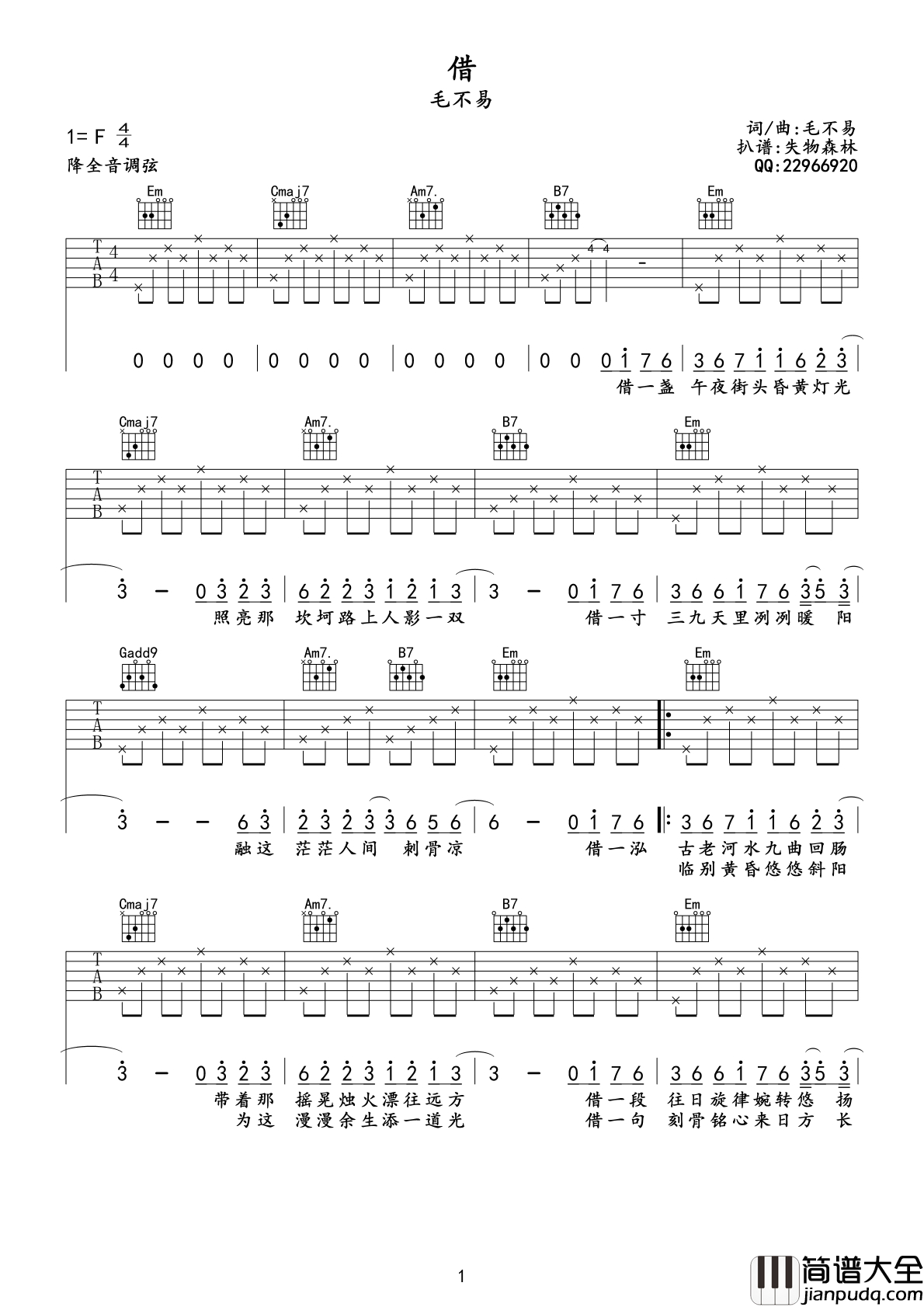 借吉他谱_毛不易_G调指法简单版编配