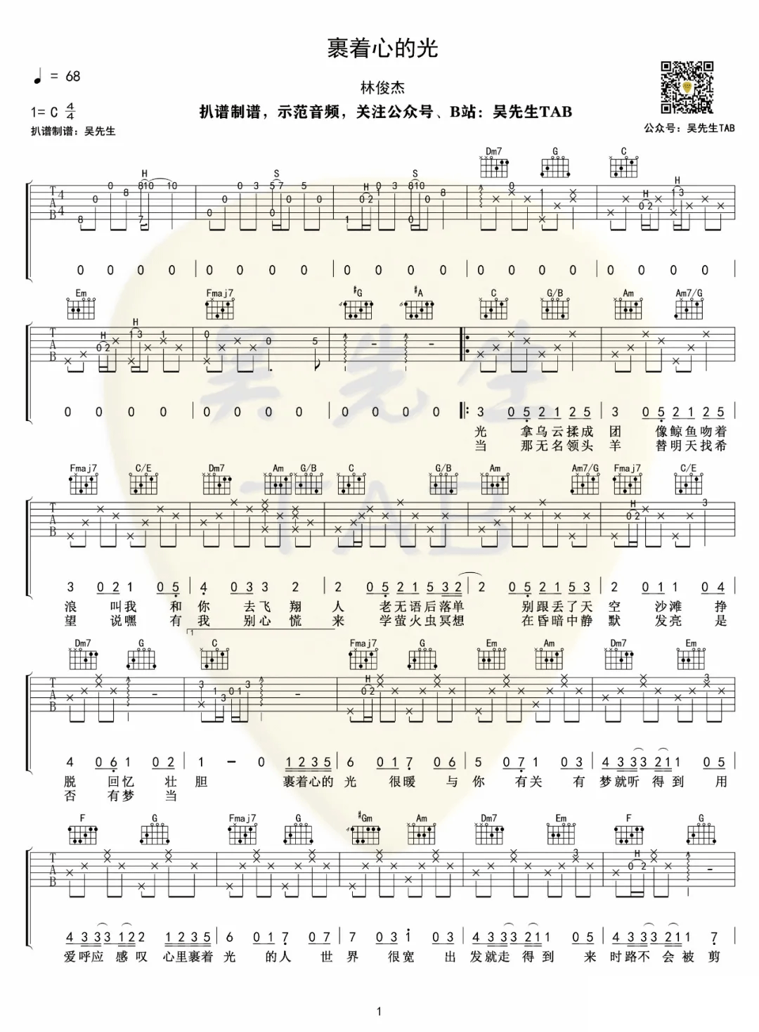 裹着心的光吉他谱_林俊杰_C调指法编配