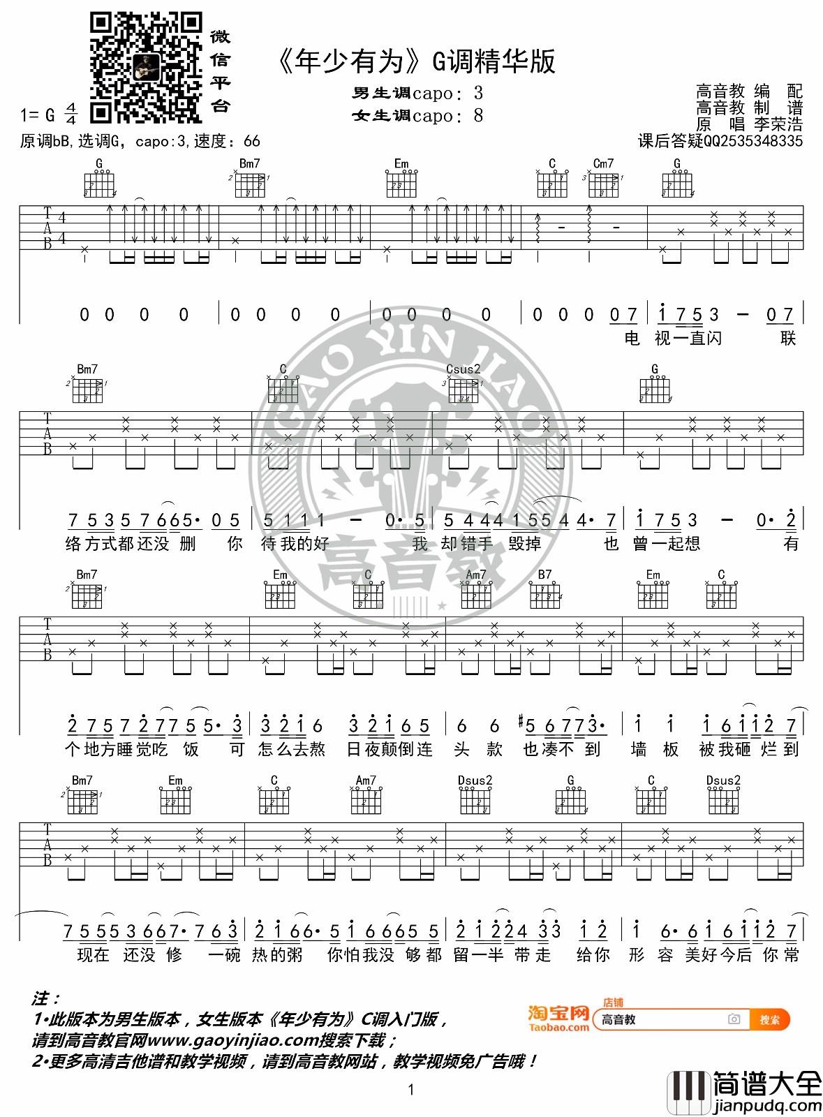 年少有为吉他谱_李荣浩_G调指法简单版