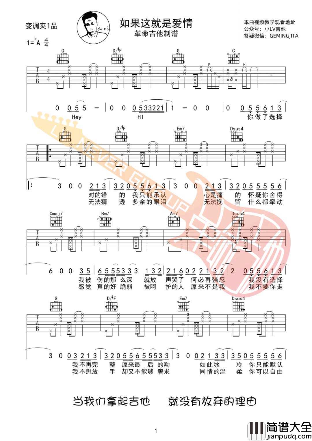 如果这就是爱情吉他谱_张靓颖_G调拍弦版