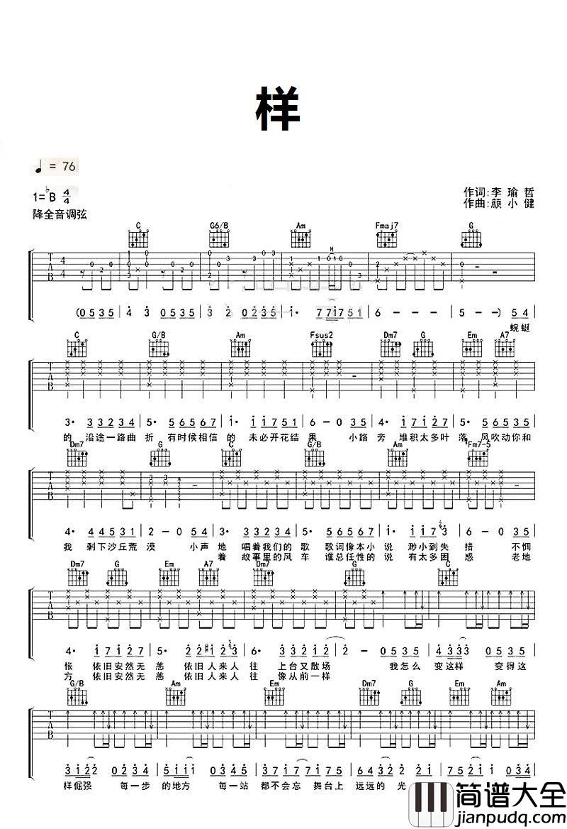 样吉他谱_Tfboys_C调指法原版编配