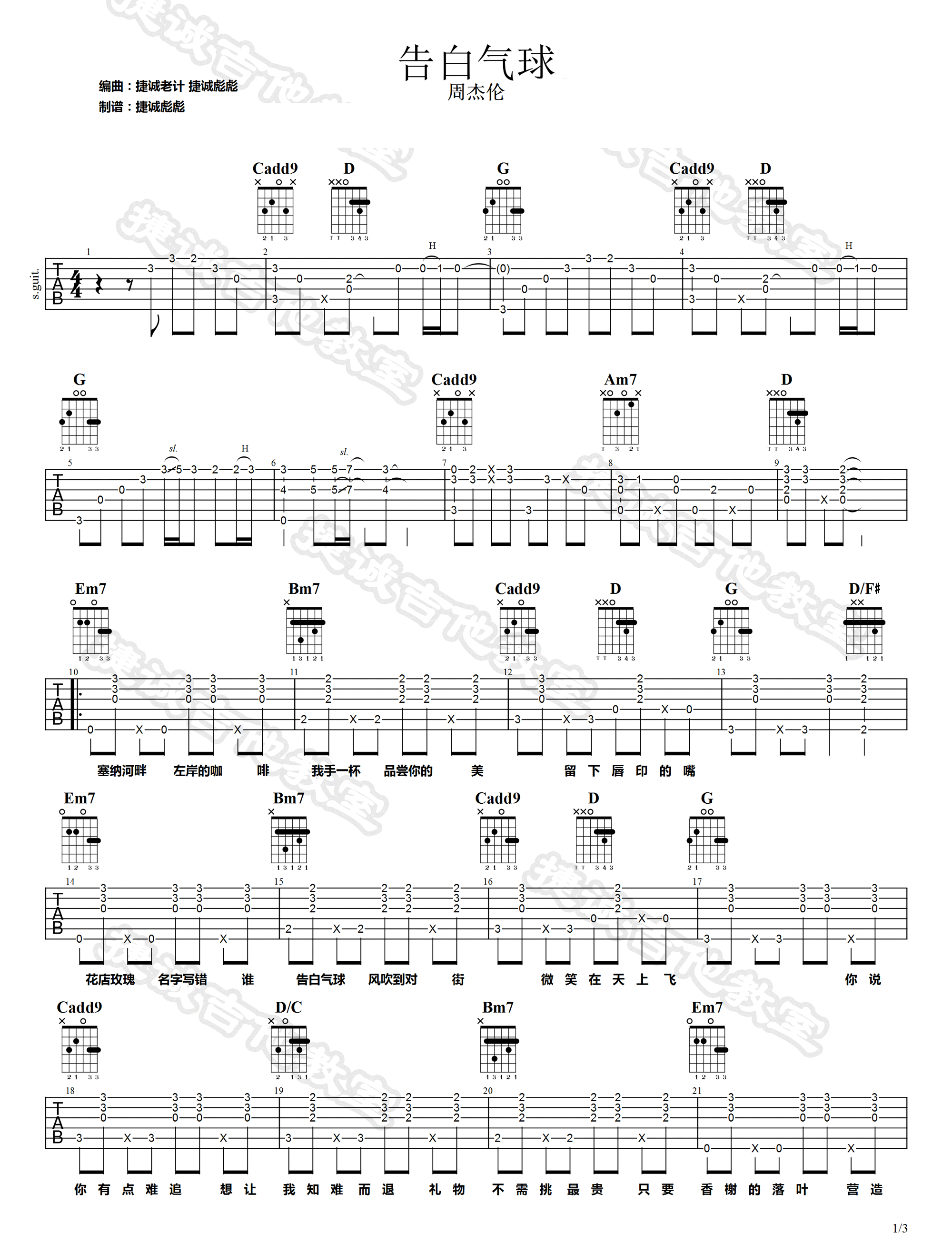 告白气球吉他谱_周杰伦_G调指法原版编配